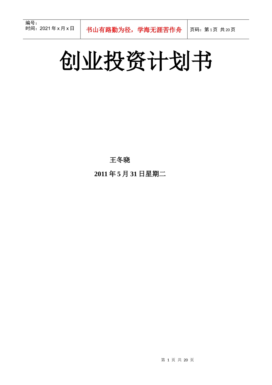 辣阿婆投资计划书_第2页