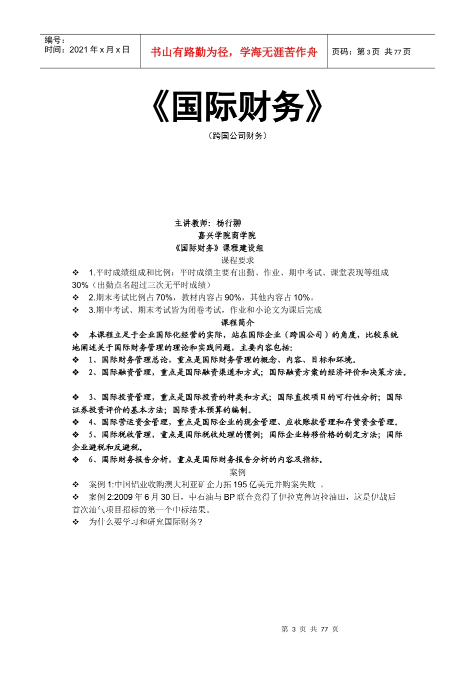 国际财务管理、融资管理与投资管理_第3页