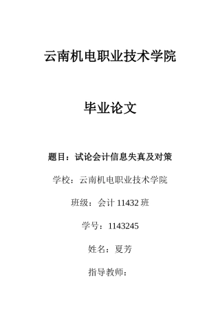 试论会计信息失真及对策