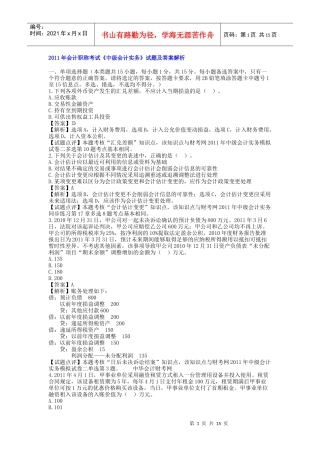 某年度财务会计与管理知识分析考试