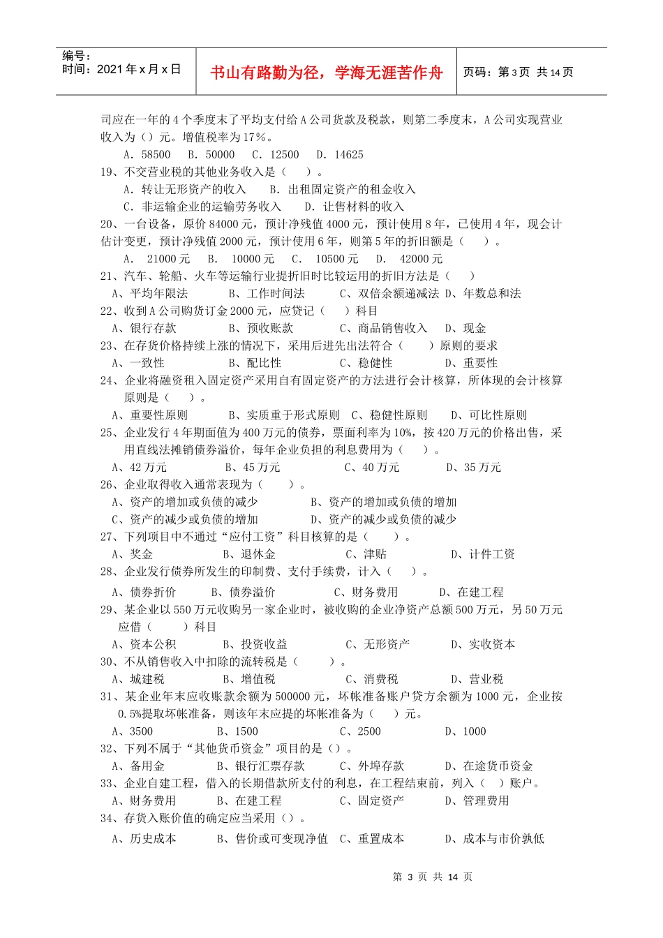 （0052）《财务会计学》复习思考题_第3页