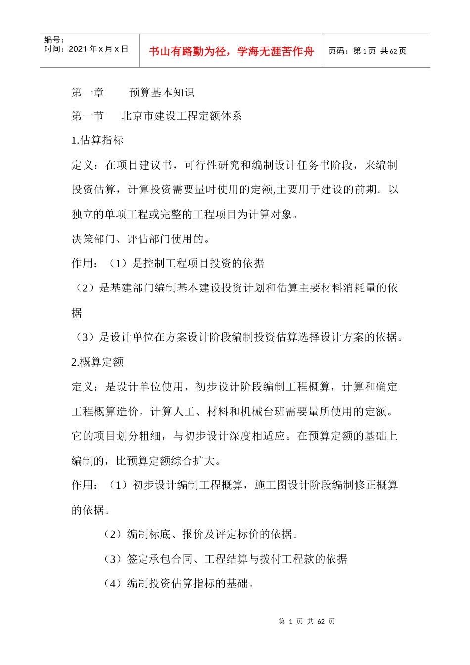 赵立新教材0705预算基本知识_第1页