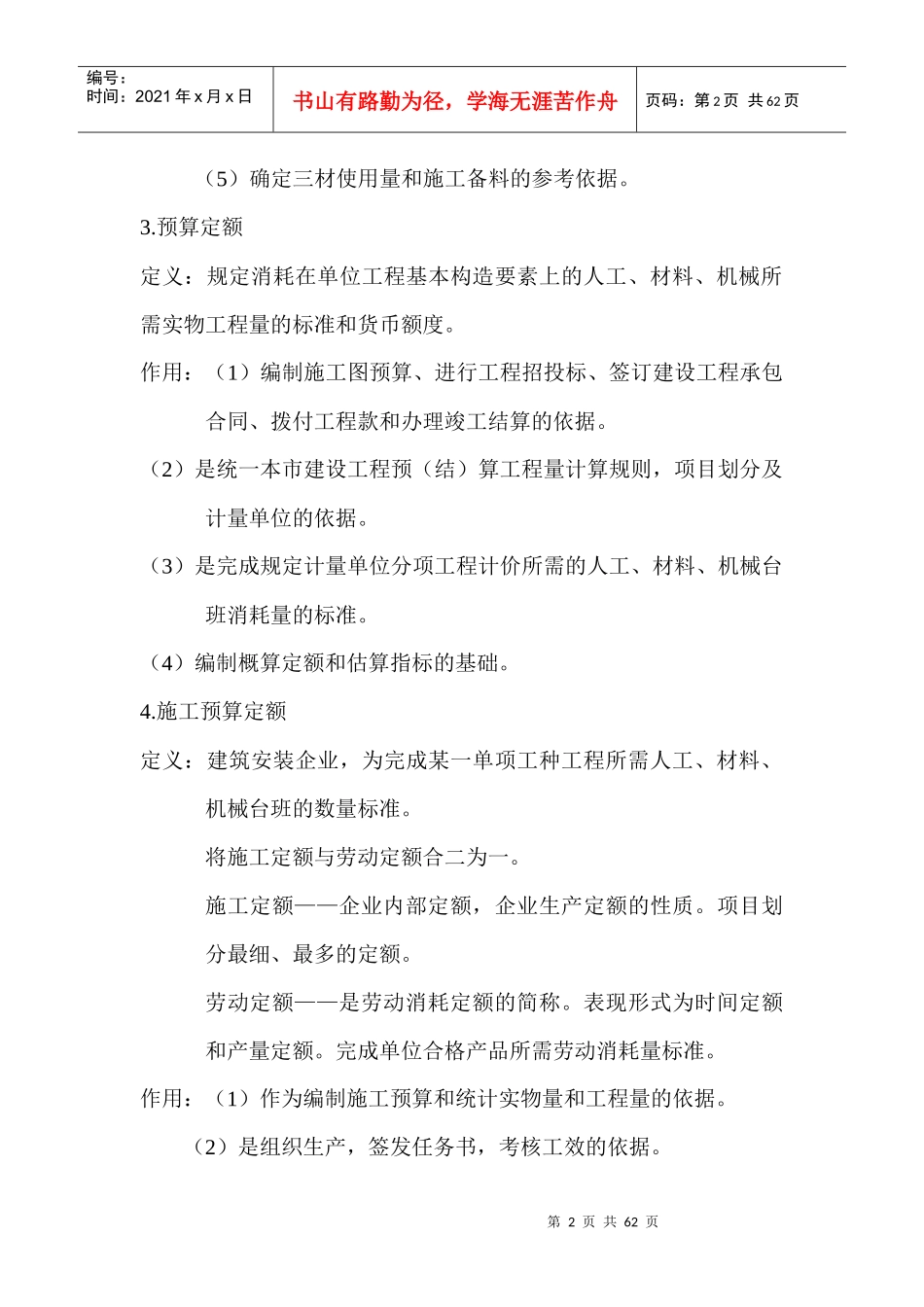 赵立新教材0705预算基本知识_第2页