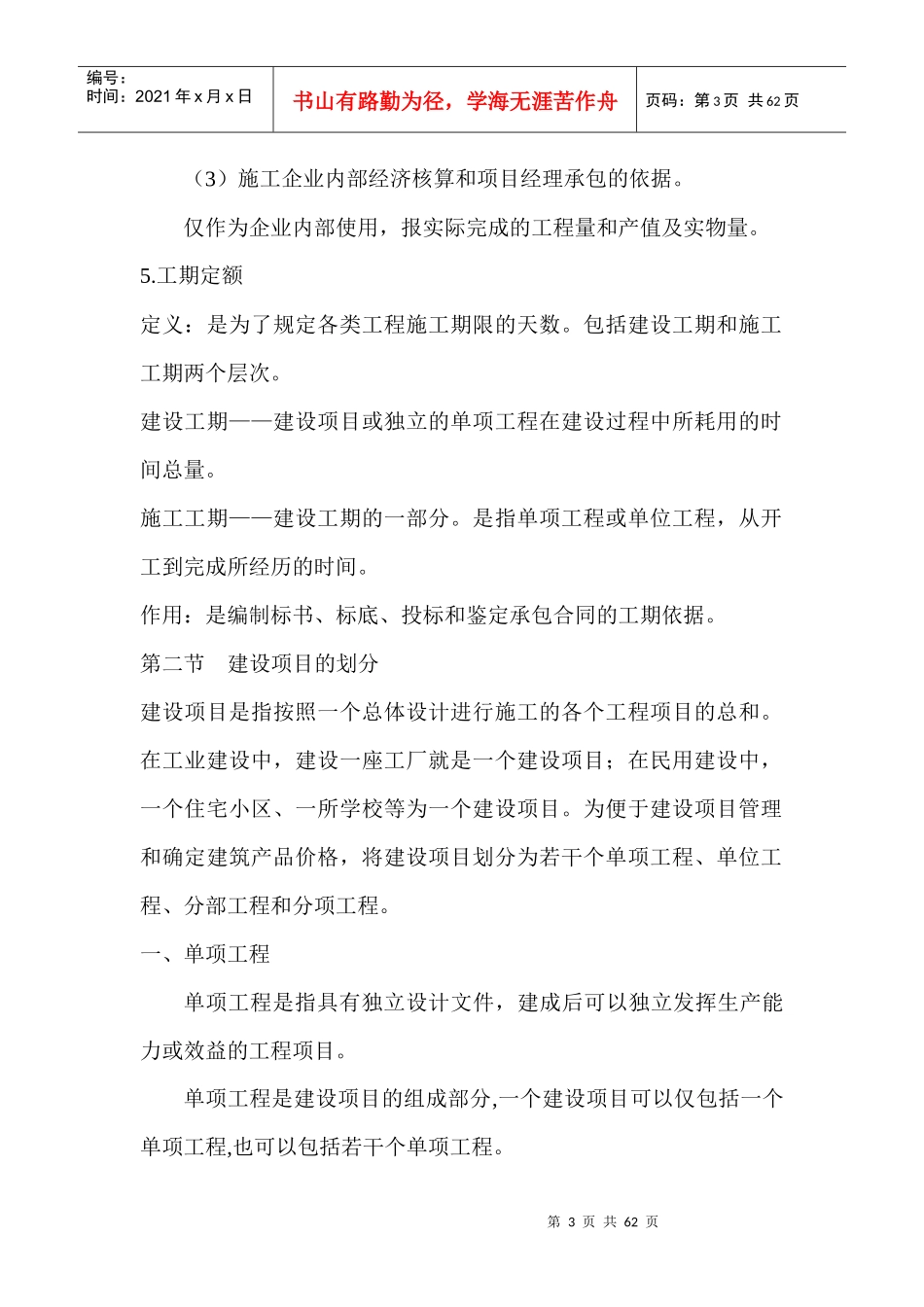赵立新教材0705预算基本知识_第3页