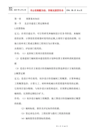 赵立新教材0705预算基本知识