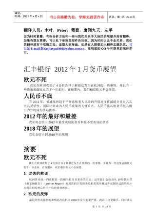 汇丰银行XXXX年1月货币展望