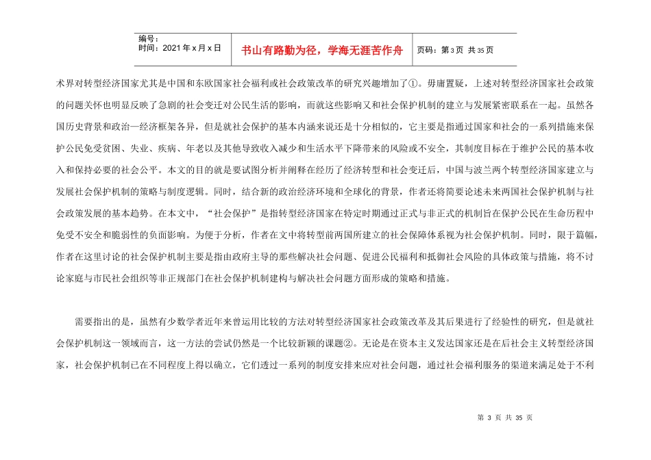 转型经济国家社会保护机制的建构中国与波兰的比较研究_第3页