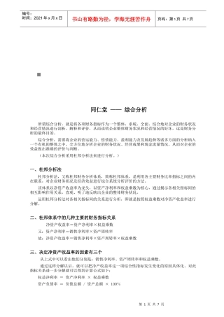 同仁堂财务综合分析