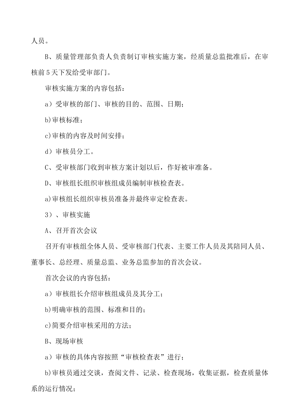 质量管理程序(总部)_第2页