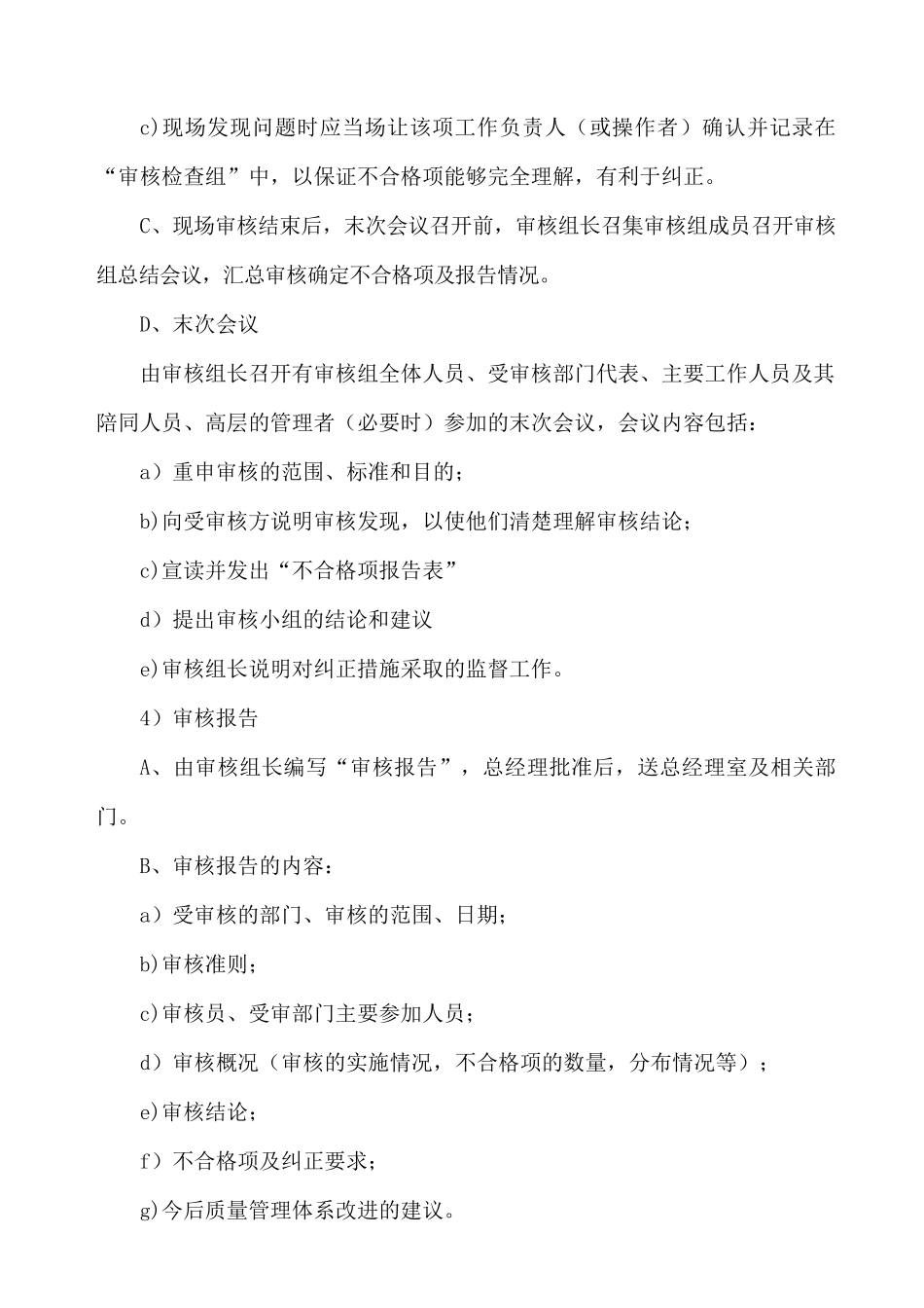 质量管理程序(总部)_第3页