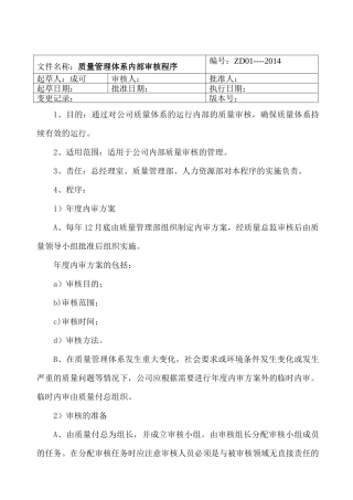 质量管理程序(总部)