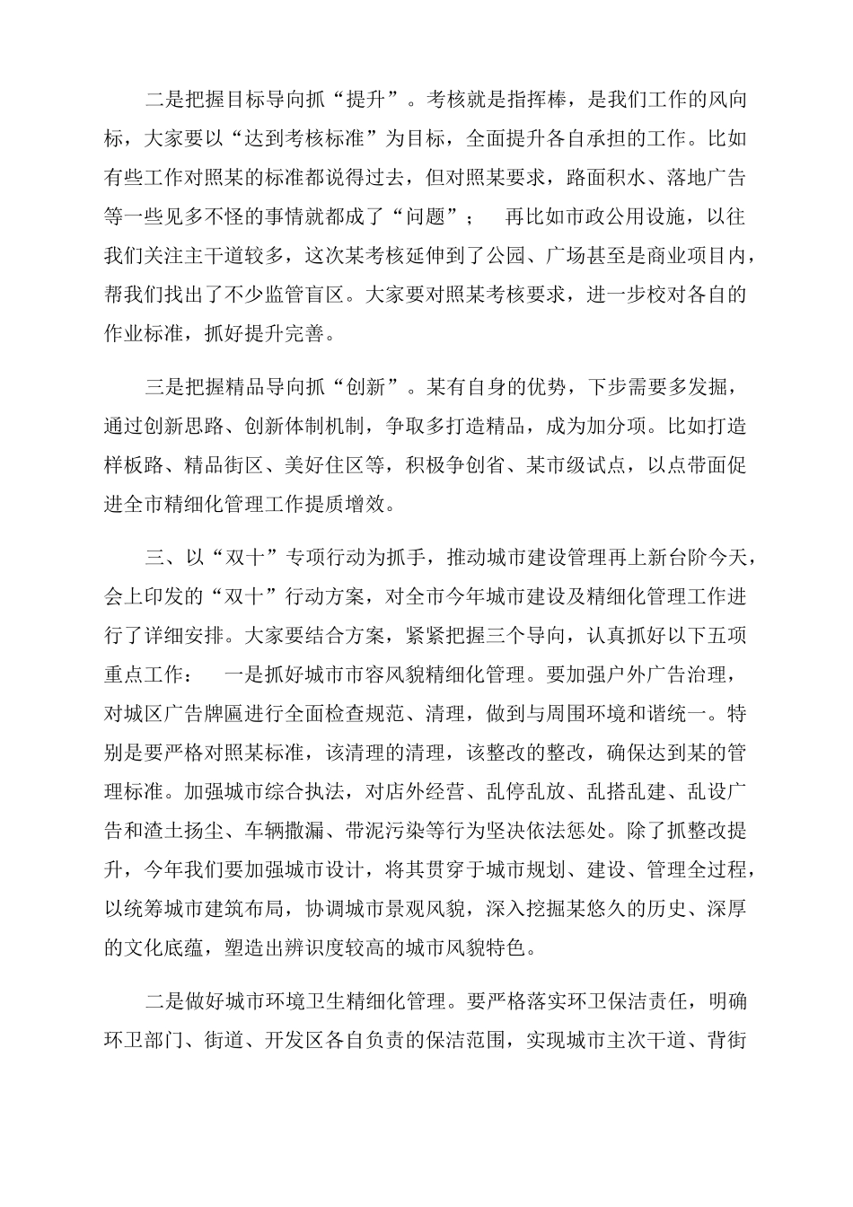 在2022年城精细化管理推进会议上讲话_第3页