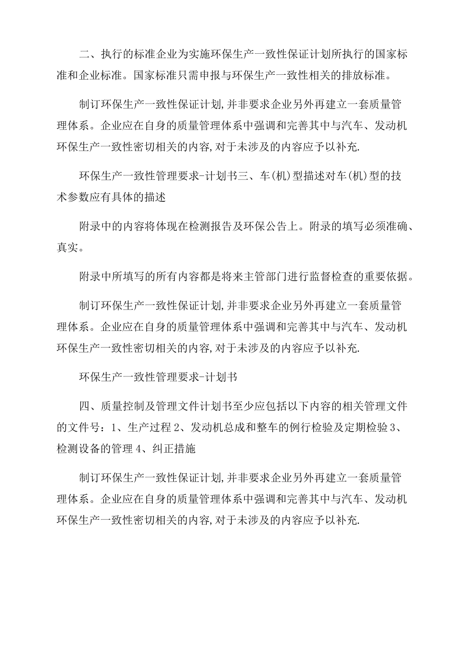 新生产机动车环保生产一致性管理要求_第3页