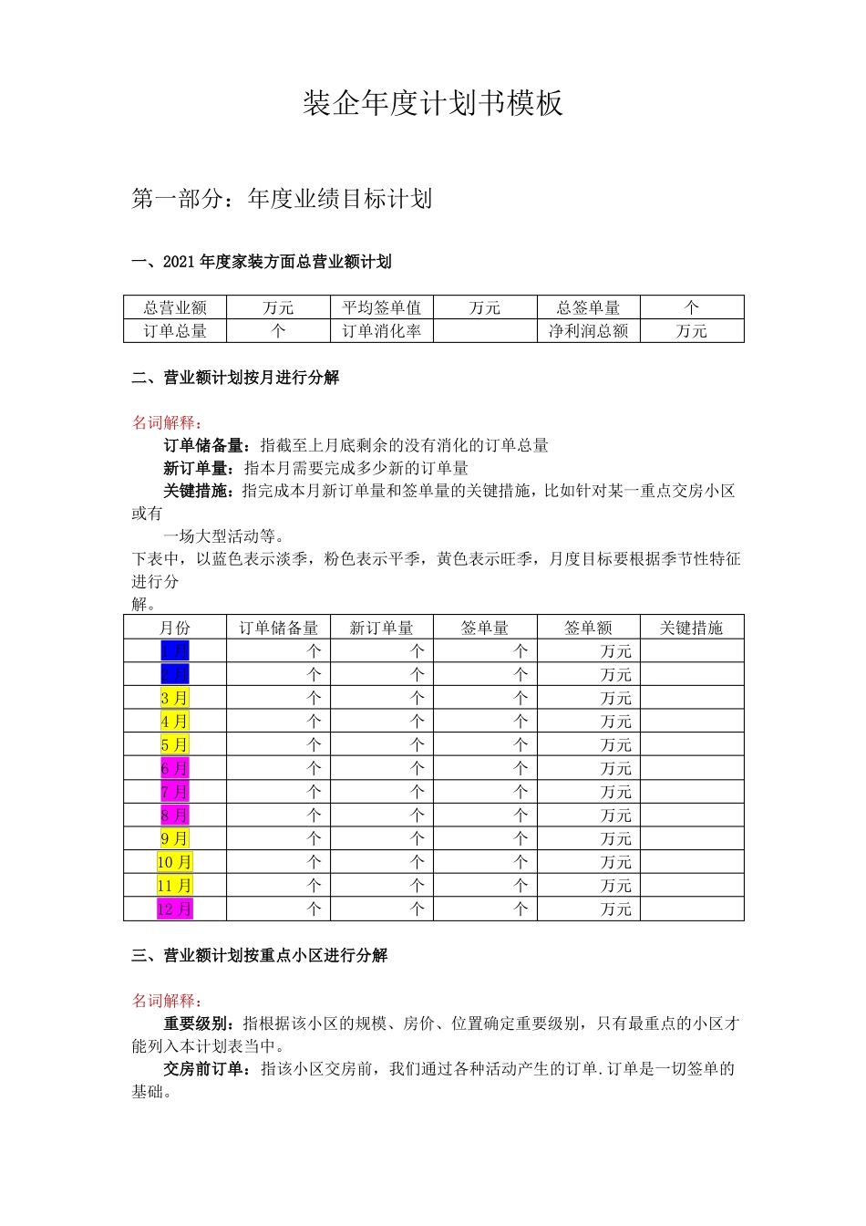 装饰公司年计划模板_第1页