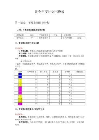 装饰公司年计划模板