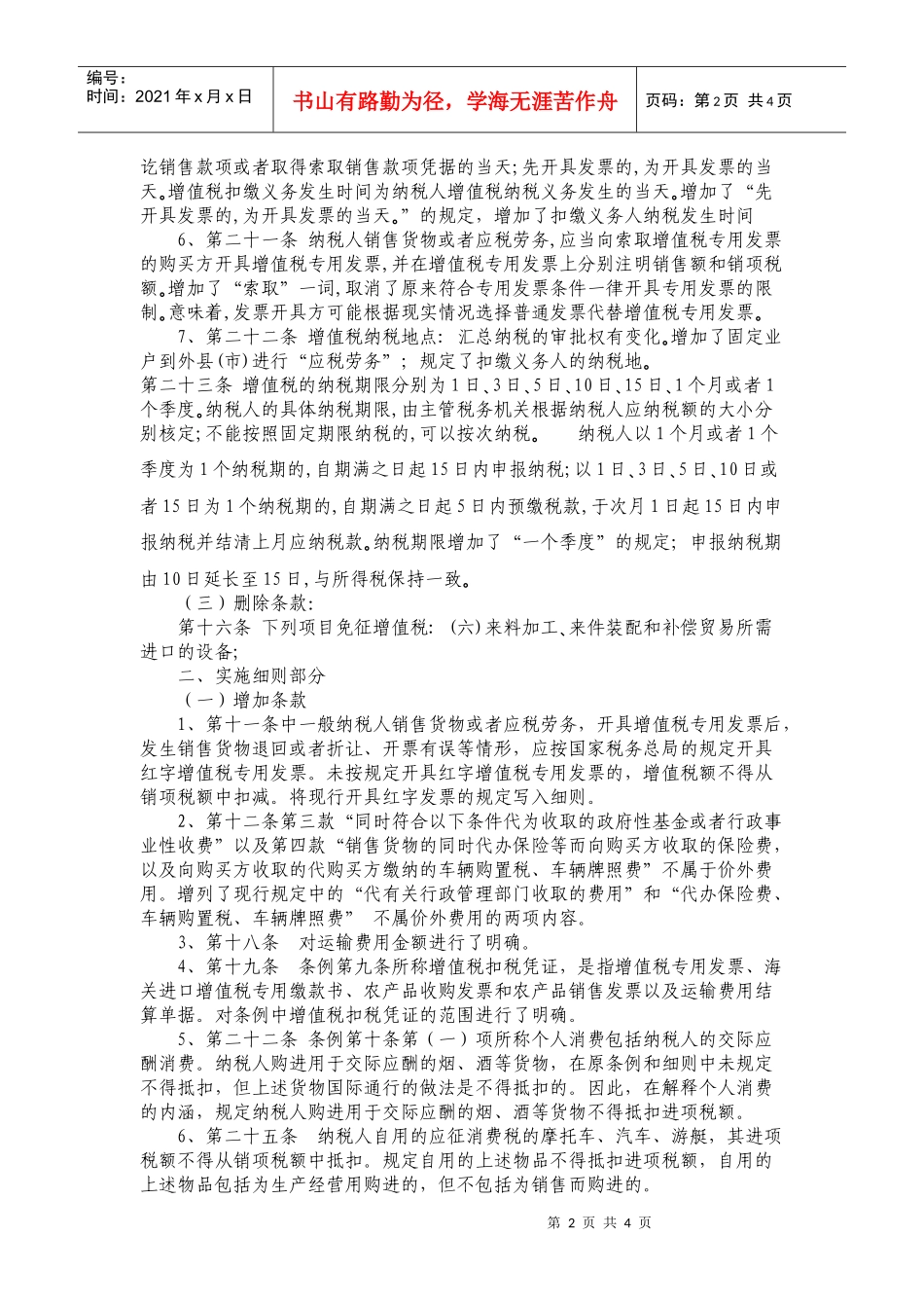 中华人民共和国增值税_第2页