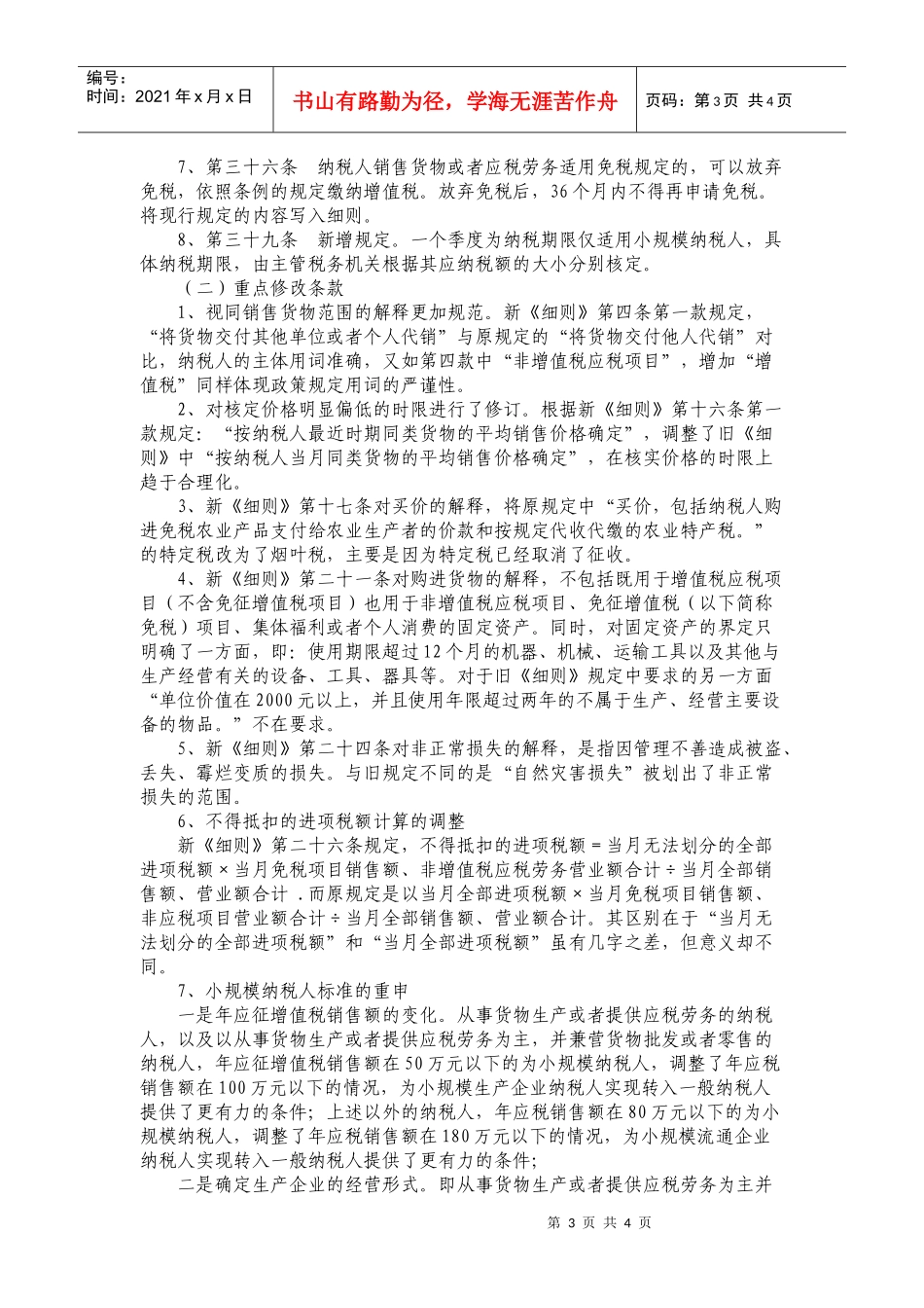 中华人民共和国增值税_第3页