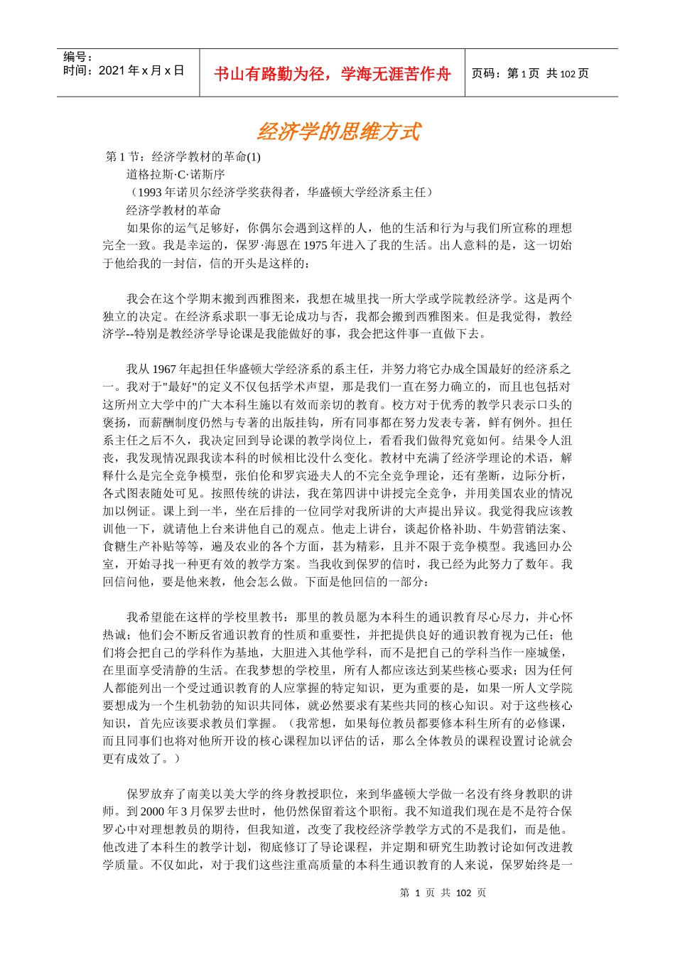 (精校版)《经济学的思维方式》_第1页