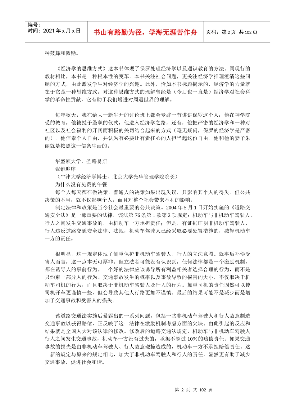 (精校版)《经济学的思维方式》_第2页