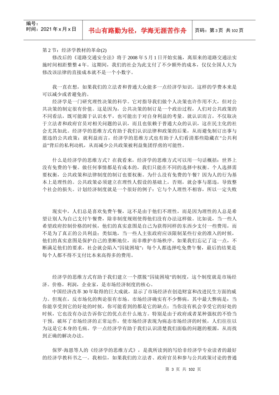 (精校版)《经济学的思维方式》_第3页