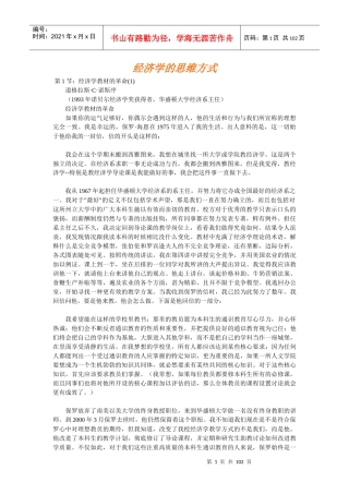 (精校版)《经济学的思维方式》