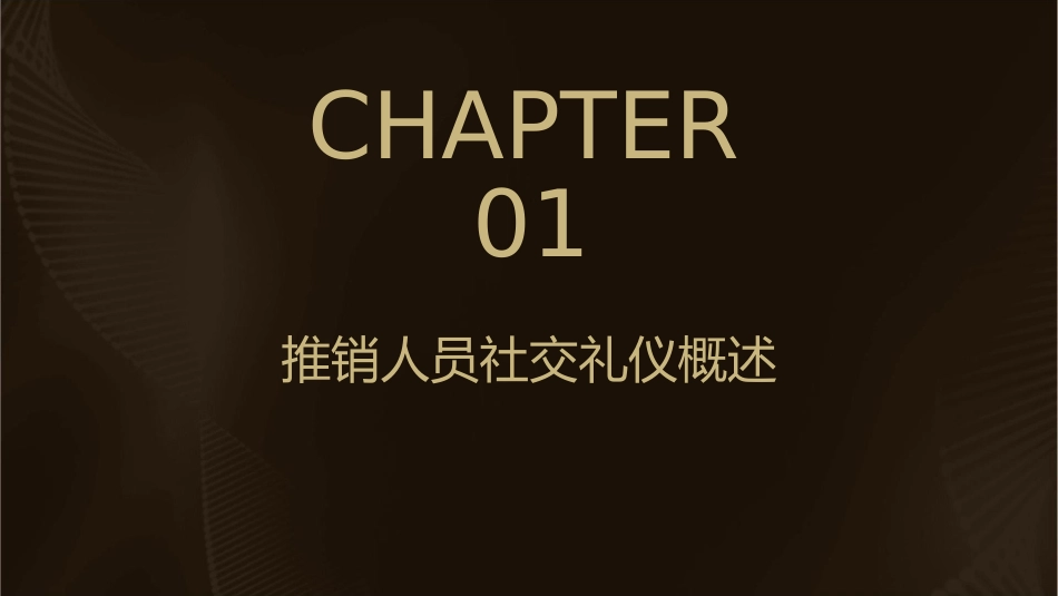 推销人员的社交礼仪课件_第3页