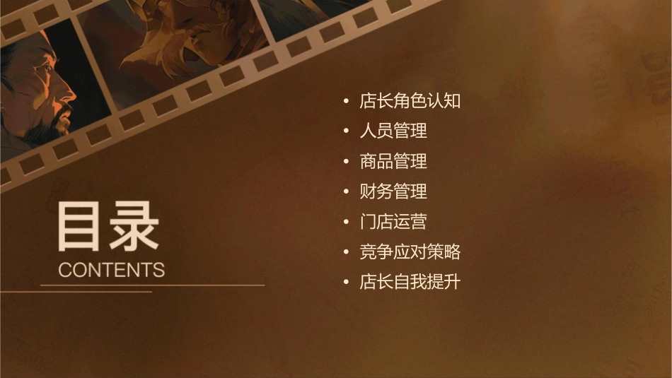 店长管理实务课件_第2页