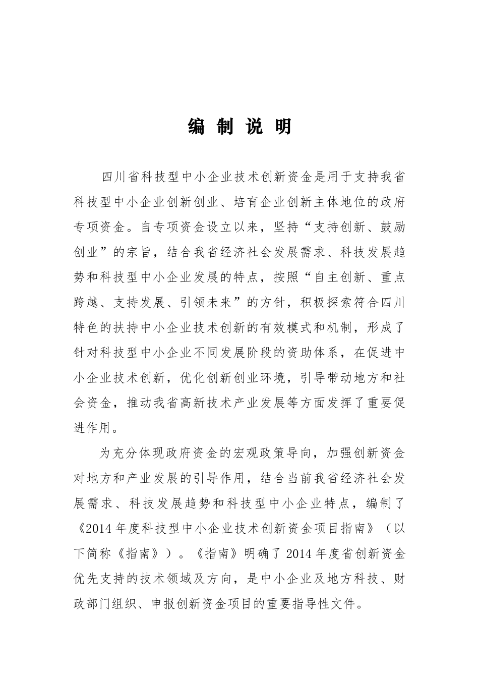中小企业技术创新资金申报指南_第2页