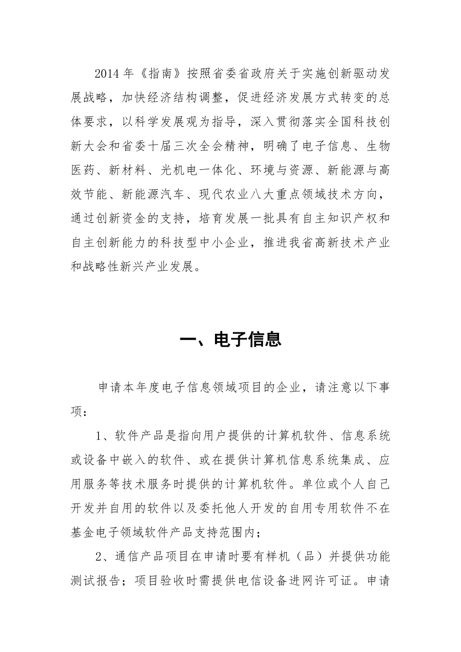 中小企业技术创新资金申报指南_第3页