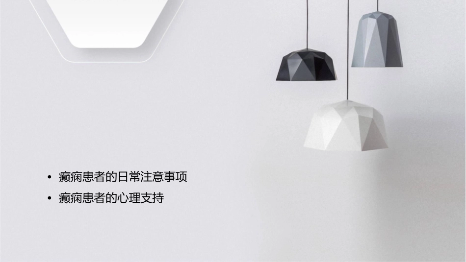 癫痫护理和急救(正式)课件_第2页