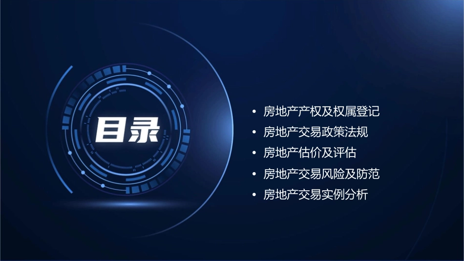 房地产交易基础知识课件_第2页