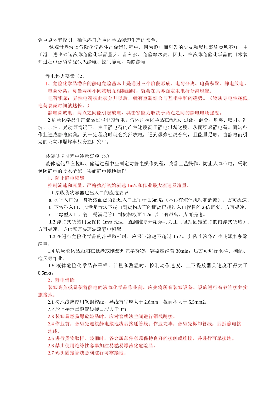 油品安全生产工艺培训资料_第3页