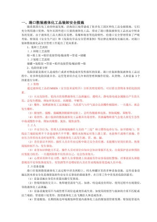 油品安全生产工艺培训资料