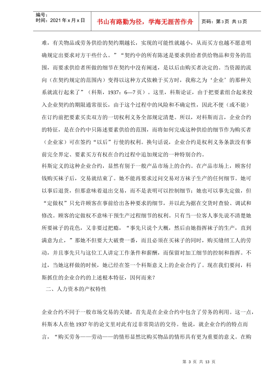 一个人力资本与非人力资本的特别合约_第3页