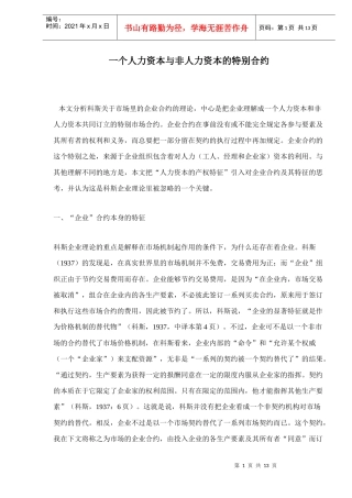 一个人力资本与非人力资本的特别合约