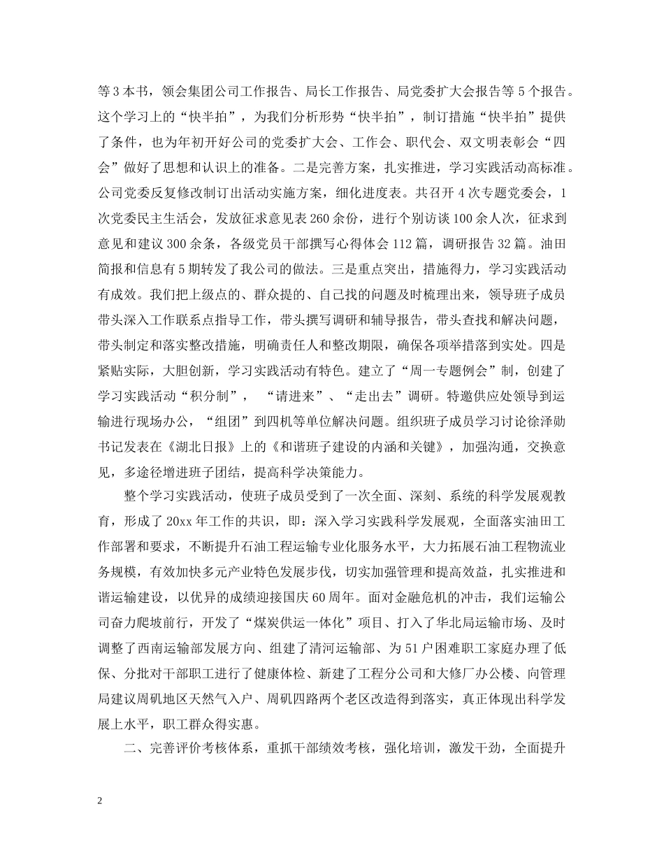 党建思想政治的工作总结 _第2页