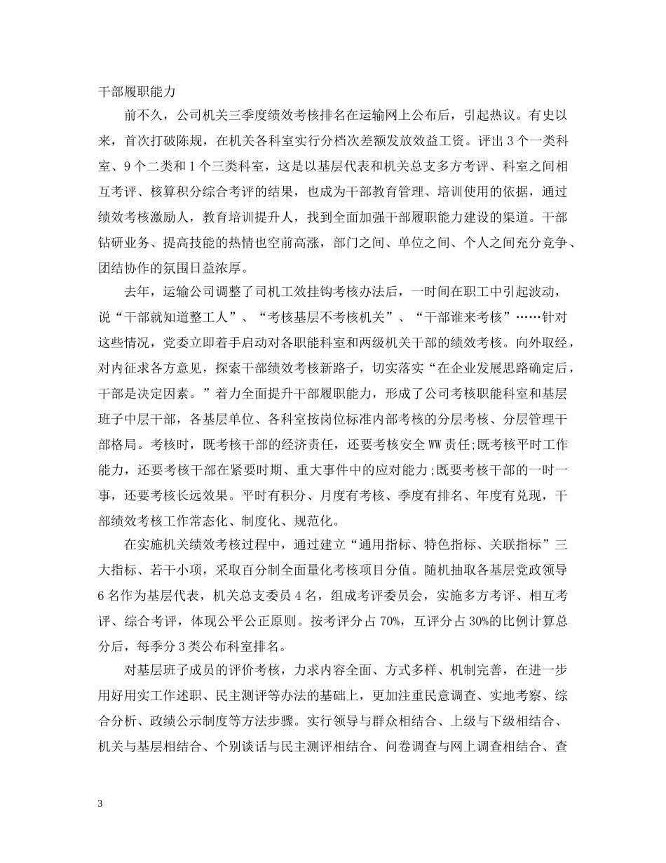 党建思想政治的工作总结 _第3页