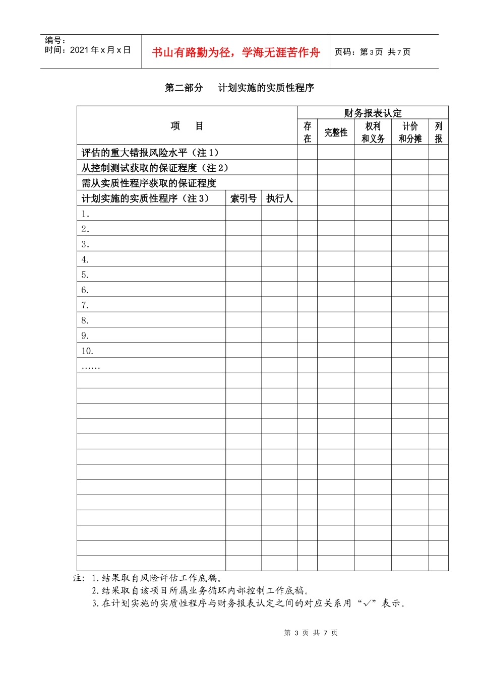 3-2-1-06资产类——应收利息_第3页