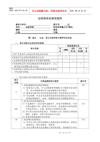 3-2-1-06资产类——应收利息