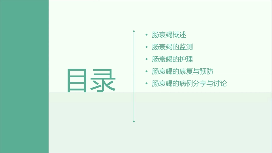肠衰竭监测护理课件_第2页