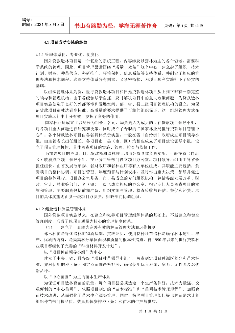 中国林业利用国外贷款造林_第1页