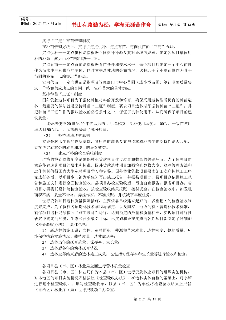 中国林业利用国外贷款造林_第2页