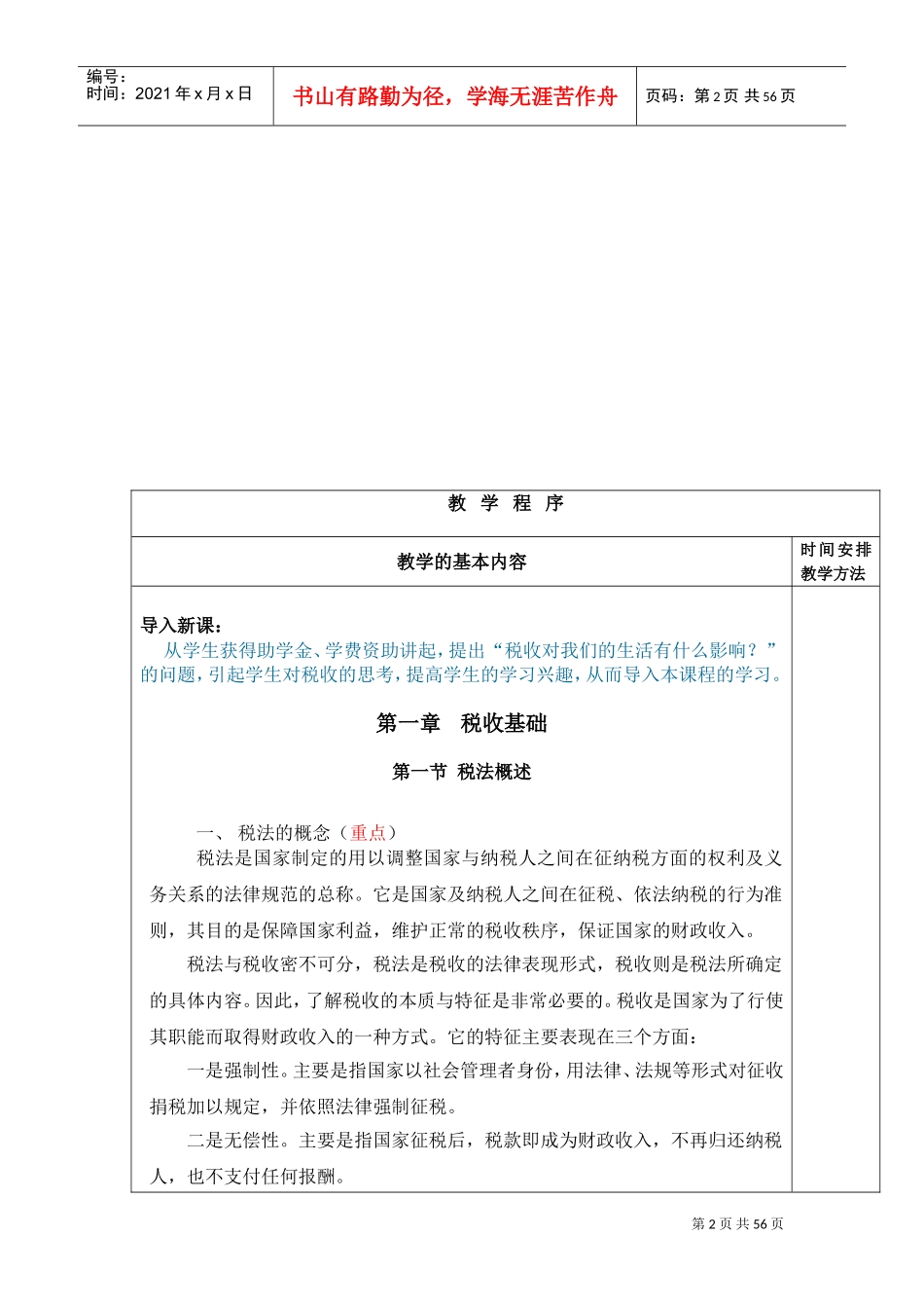 《纳税实务》教案(DOC54页)_第2页