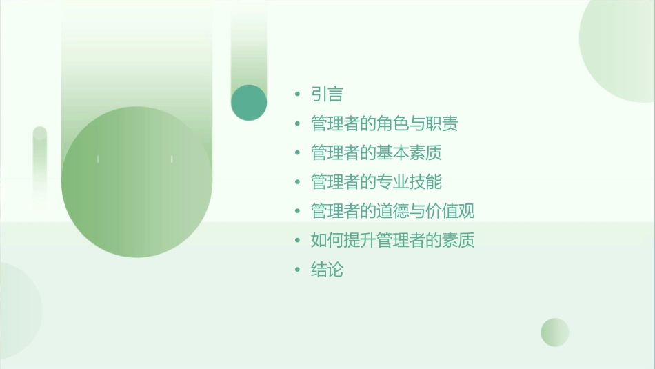 管理者素质模型课件_第2页