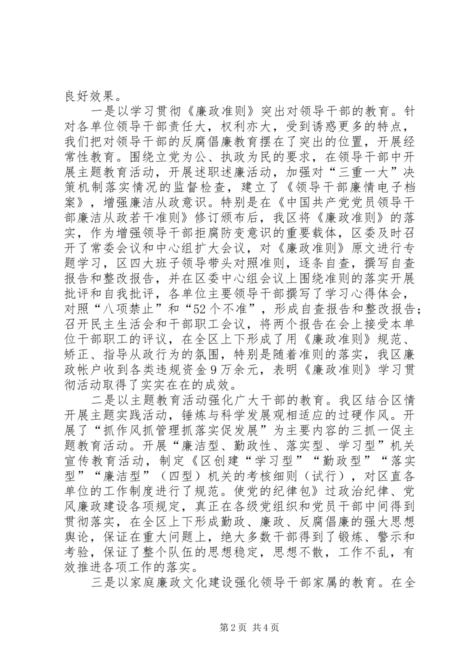 纪检监察机关部门反腐倡廉宣教工作汇报材料_第2页