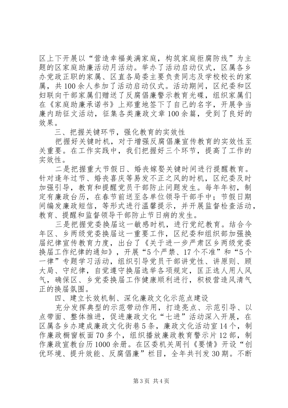 纪检监察机关部门反腐倡廉宣教工作汇报材料_第3页