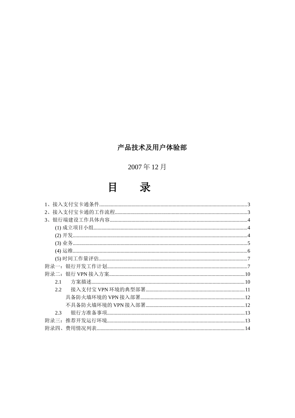支付宝卡通银行端解决方案_V12_第2页