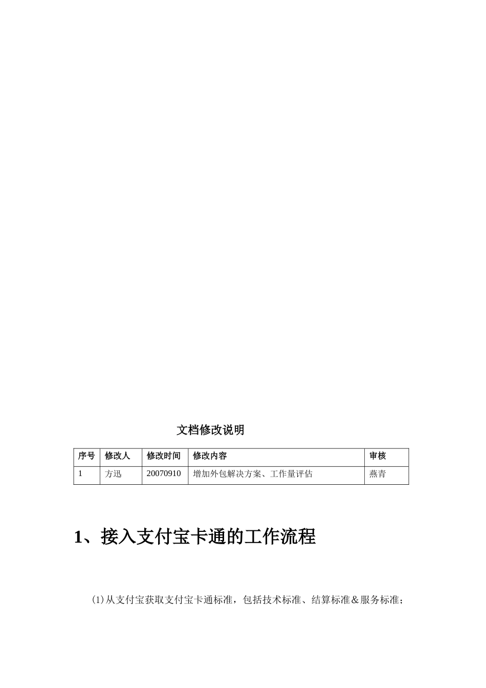 支付宝卡通银行端解决方案_V12_第3页
