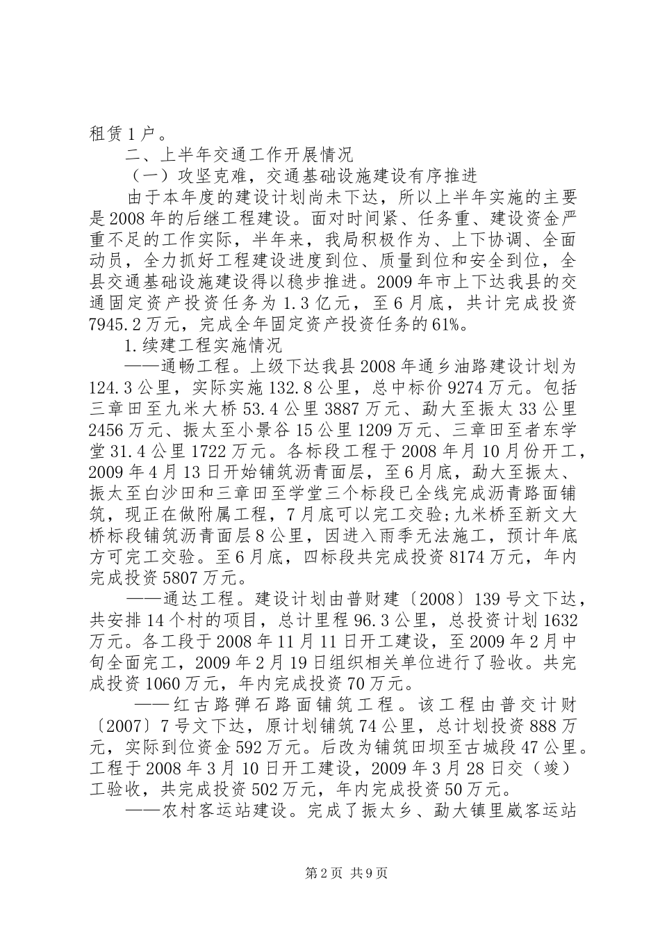县交通局上半年工作总结_第2页