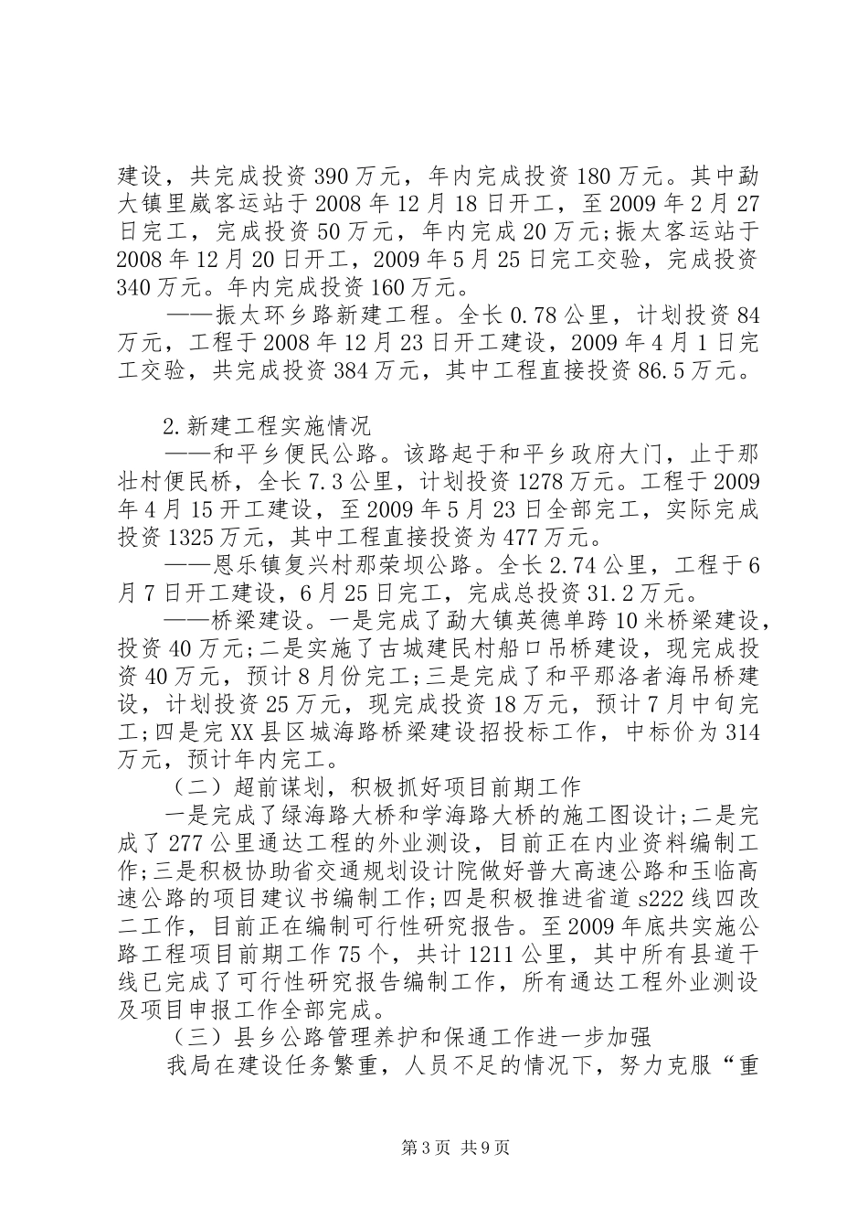 县交通局上半年工作总结_第3页